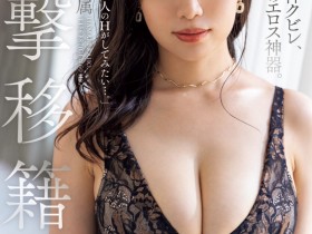 【EV扑克】浜辺栞帆(滨边栞帆)作品JUQ-557发布!也是三种神器之主!Madonna有了自己的身材教科书!【EV扑克官网】