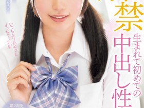 【EV扑克】三浜唯(三滨唯)作品MIDV-667发布!虽然很怕怀孕⋯但她还是被中出到爽爆!【EV扑克官网】