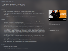 【蜗牛电竞】CS更新1105:观看demo将更精准地还原被观测玩家的原始体验【EV扑克小游戏官网】