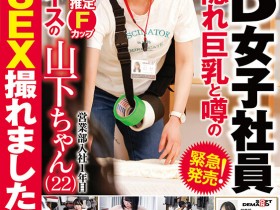 【EV扑克】这个长相萝莉又有着F奶的SOD女子社员其实早就被无码卖家射过了?【EV扑克官网】