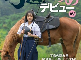 【EV扑克】月乃あや(月乃亚矢)出道作品SDAM-135发布!山里长大的朴素弓箭美少女出道,被开发后含着精液去上学【EV扑克官网】