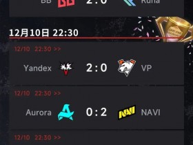 【蜗牛电竞】战胜心魔吧,小祥!梦幻联赛首日XG 2-0击败Nigma【EV扑克小游戏官网】