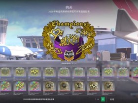 【蜗牛电竞】CS更新1219:冠军胶囊上线,高光纪念包开放兑换【EV扑克小游戏官网】