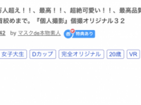 【EV扑克】解密!这位被FC2卖家捕获的口罩正妹竟是蚊香社的专属女优!【EV扑克官网】