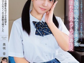 【EV扑克】美咲音作品APGH-032发布!眼镜优等生私下极为好色,放学后偷偷发生性行为很快便湿了【EV扑克官网】