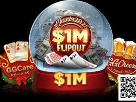 【EV扑克】限时活动:#Thanks2025跨年抽奖赛