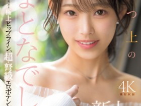 【EV扑克】海月さな(海月纱奈)出道作品MIKR-022发布!大阪第一酒店妹!美乳神尻的她也是M社新王牌!【EV扑克官网】