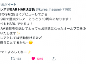 【EV扑克】十周年生涯画句点!蓮実クレア(莲实克蕾儿)、AV引退!【EV扑克官网】