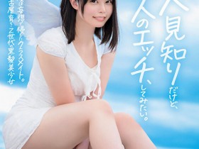 【EV扑克】高星なぎさ(高星渚)出道作品SDAB-342发布!性经验只有一人、大家眼中的天使⋯竟然拍过无码片!【EV扑克官网】