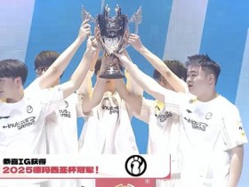 【蜗牛电竞】iG 3-0横扫JDG队史第三次获得德玛西亚杯冠军,打野选手Wei荣获FMVP【EV扑克小游戏官网】