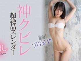 【EV扑克】上田紗奈(上田纱奈)出道作品HMN-394发布!神之腰再现尘寰!超级新人竟然是睽违7年再出道的她!【EV扑克官网】