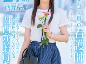 【EV扑克】西野芹那出道作品SDNM-398发布!想要人生多点刺激!在大阪当护士的她偷偷下海拍A片!【EV扑克官网】