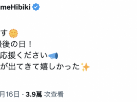 【EV扑克】夏目响去拍最后一支作品了!【EV扑克官网】