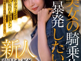 【EV扑克】那位想把男优打得东倒西歪的护士「葉月なぎさ(叶月渚)」竟是2021年出道的她?【EV扑克官网】