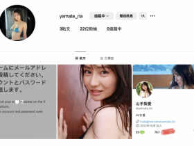 【EV扑克】山手梨爱新IG启动!所以她没事了?【EV扑克官网】