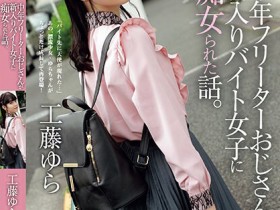 【EV扑克】工藤ゆら(工藤由罗)作品ADN-513发布!有着灿烂笑颜的萌感正妹,「无辜大眼」超级挑逗!【EV扑克官网】
