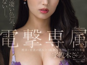 【EV扑克】宇流木さらら(宇流木沙罗罗)作品JUR-710发布!国民美少女变美女!她电击专属大升级!【EV扑克官网】