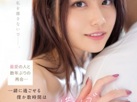 【EV扑克】河北彩花作品SSIS-499发布!久违的剧情片!河北彩花做到哭!【EV扑克官网】