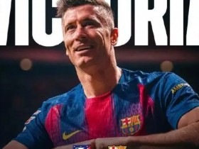 VAR两度改判引爆争议!罗伯特·莱万多夫斯基绝杀,巴萨7分领跑西甲,大发体育助力你的致富之路!