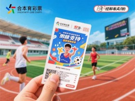 体彩“冠军竞猜”玩法升级:电竞与棋类纳入新赛道,趋势解析