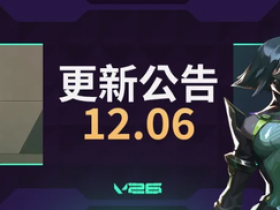 【蜗牛电竞】《无畏契约》最新更新公布 多项内容调整【EV扑克小游戏官网】