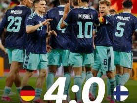 迈博体育 热身赛:德国4-0大胜芬兰,翁达夫2射1传独造3球后伤退