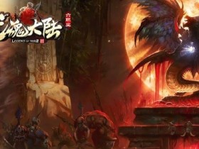 《龙魂大陆》游戏介绍:开启史诗级奇幻冒险之旅