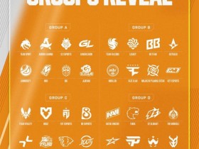 【蜗牛电竞】EWC小组赛分组正式出炉:TYLOO、LVG与Vitality同组【EV扑克小游戏官网】