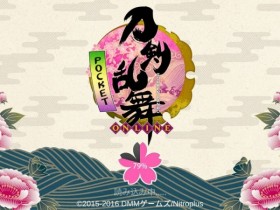 【蜗牛扑克】社會現象《刀劍亂舞》攜帶版終於上市!