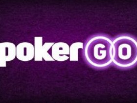 中央扑克推出收费应用客户端——PokerGO