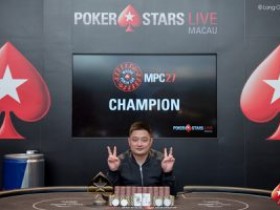 Xiaobing He获得MPC单日豪客赛冠军收入245万港元