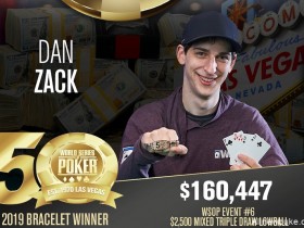 【蜗牛扑克】Dan Zack摘得WSOP $2,500有限混合三次换桂冠，将个人首条金手链收入囊中
