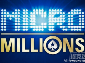 【蜗牛扑克】PokerStars宣布微额百万赛计划及SCOOP开赛日期