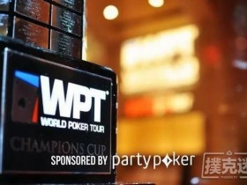 【蜗牛扑克】WPT和Partypoker再联手，新赛事保底1亿美元