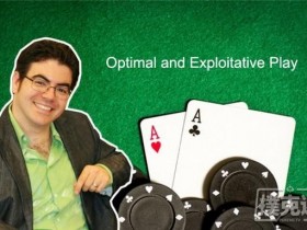 【蜗牛扑克】Ed Miller：最优玩法和剥削性玩法