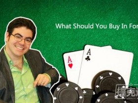 【蜗牛扑克】德州扑克你应该买入多少筹码上桌？