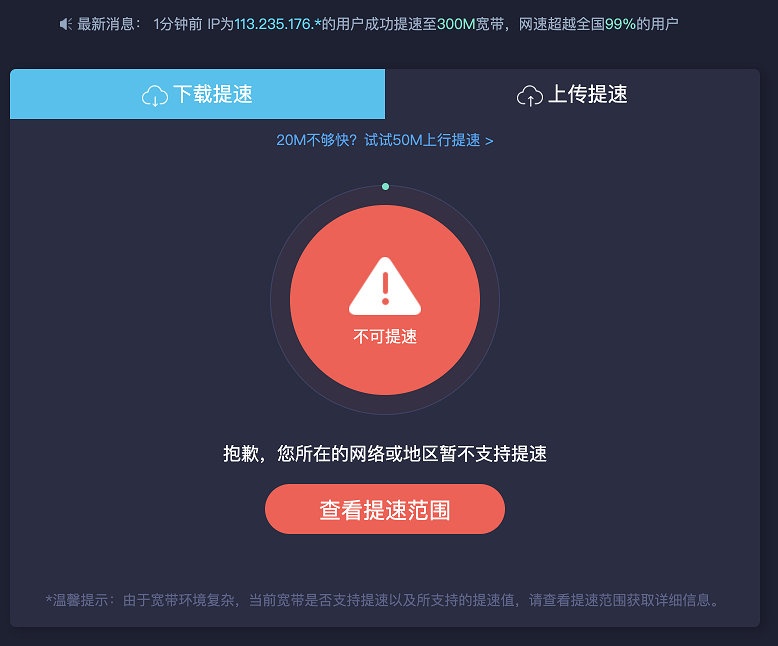 speedtest 测速网 免费提升带宽30分钟