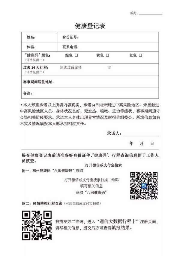 赛事新闻 | 2021CPG®福州选拔赛-疫情防控特别须知