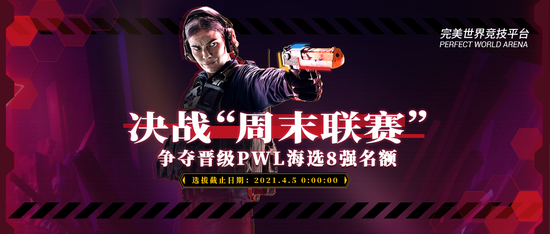 CSGO完美平台战队积分上线！可直通亚洲职业大赛PWL