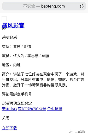 暴风影音官网、App挂了！此前集团高管已全部辞职