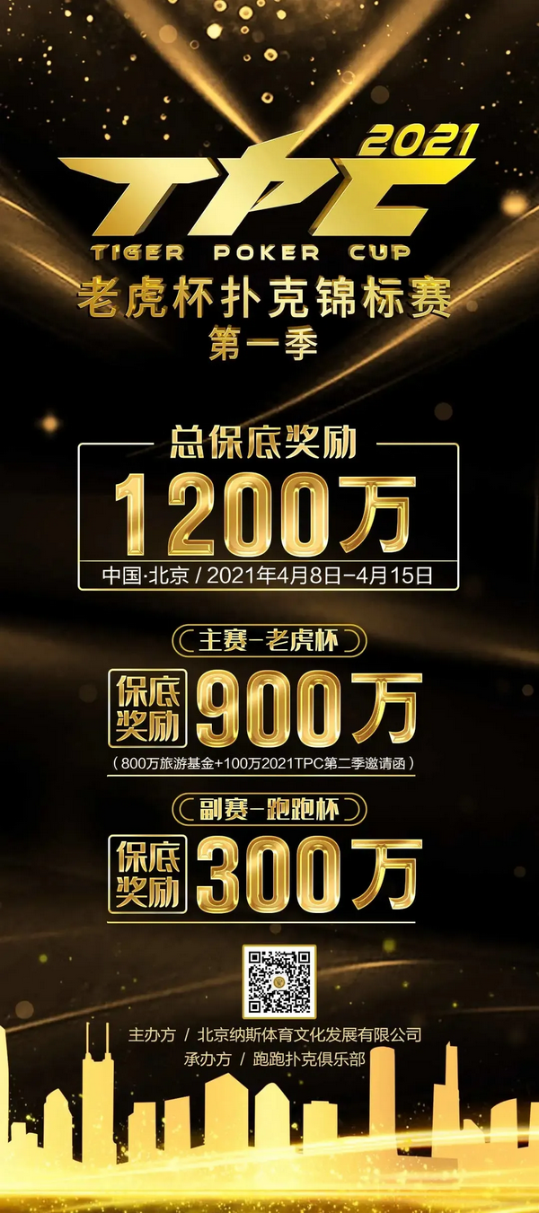 倒计时7天！2021 TPC老虎杯第一季超级卫星赛打响！