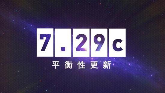 DOTA2更新：7.29c平衡性调整 兽王被削弱