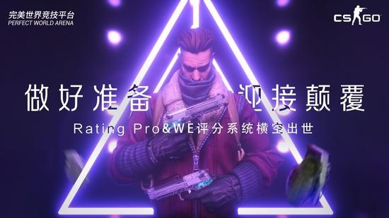 CSGO完美平台新赛季今日开启 上赛季反作弊成果公示！