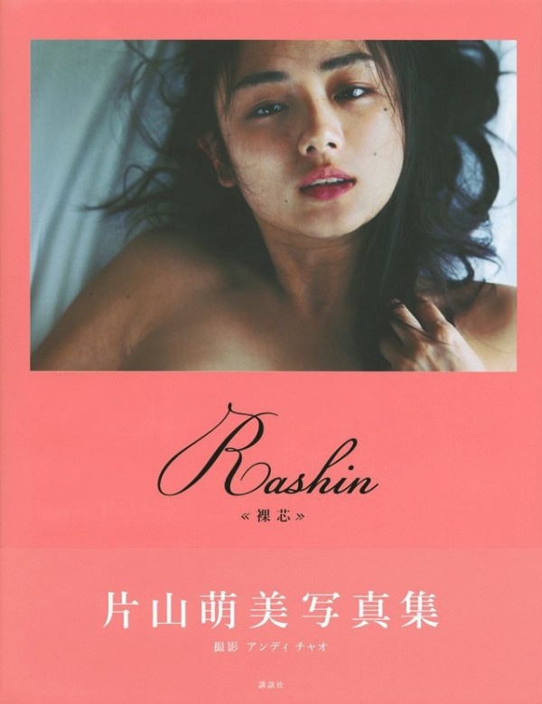 女王片山萌美   Rashin ≪裸芯≫ MOEMI KATAYAMA