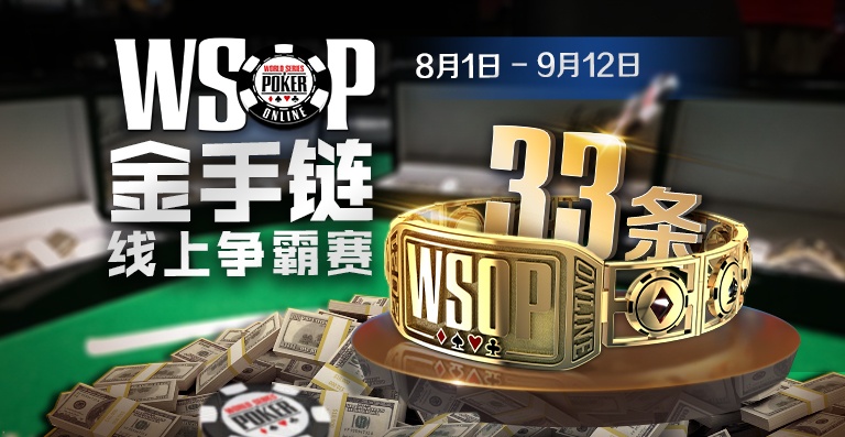 【蜗牛扑克】​WSOP夺金之旅周六启动，限时活动与重磅赛事一睹为快！