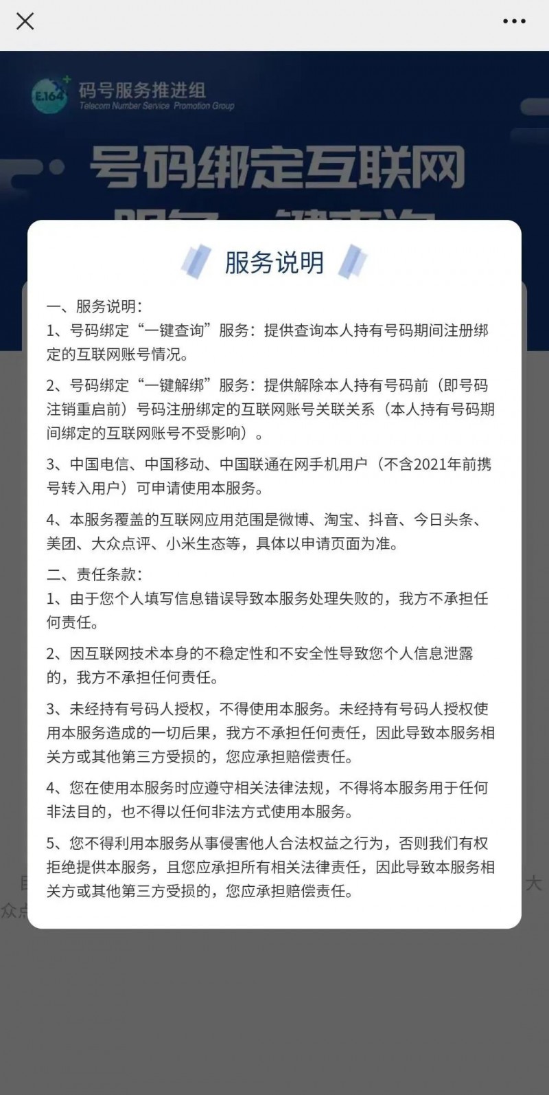 一号通查：手机号“一键解绑”来了