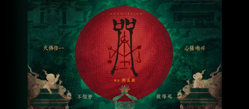 恐怖片系列：《南巫》《灵媒》《咒》新增《头七》资源