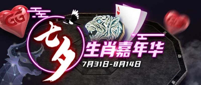 【EV扑克】千呼万唤！GG独创神秘赏金赛再次登场，超越以往的巅峰百W奖励