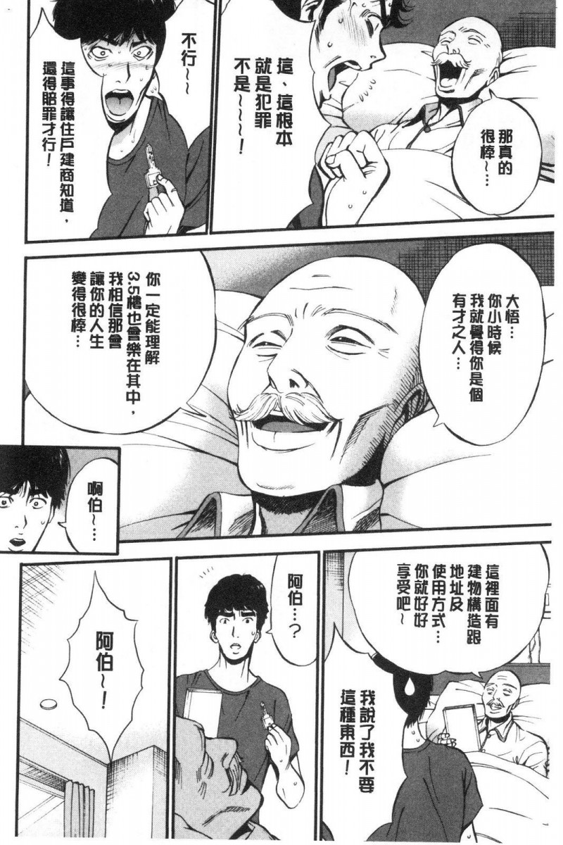 《3.5楼的偷窥穴》隐藏楼层里的秘密，长岛超助漫画作品