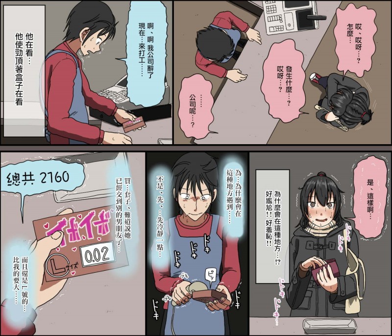 【EV扑克】戸田比佐也漫画：《她买的套子尺寸比我的还大》有真人版
